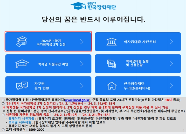 한국장학재단 홈페이지 접속