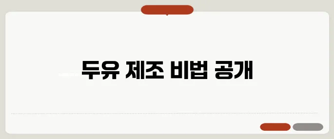 에버홈 두유제조기 사용법과 추천 레시피