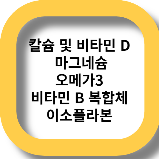 50대 갱년기 여성 영양제 추천