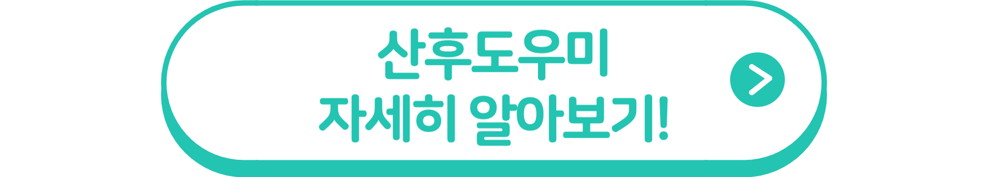 산후도우미 지원내용 및 지원대상