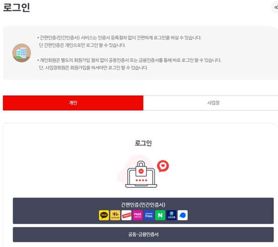 건강보험공단-로그인-화면