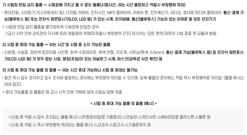 수능시험-물품관리