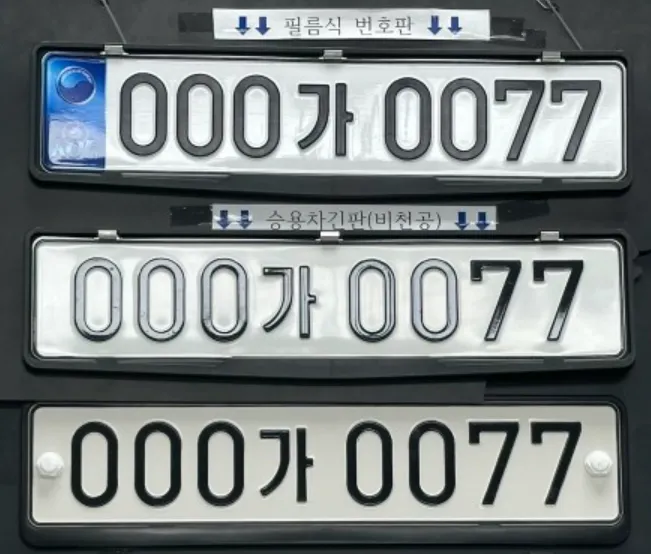 자동차-번호판-종류