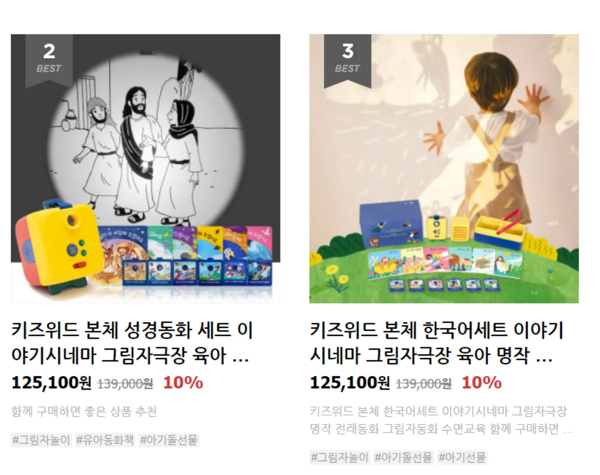 키즈위드-그림자극장-가격비교