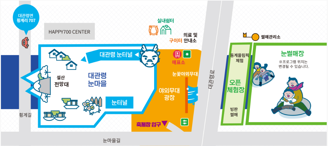 2024년 대관령 눈꽃축제