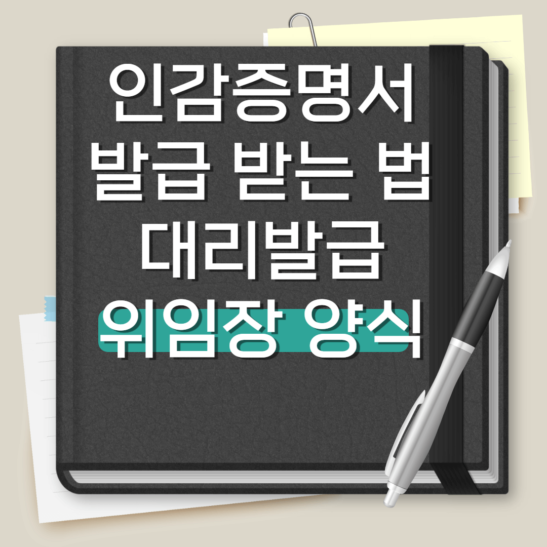 인감증명서 발급