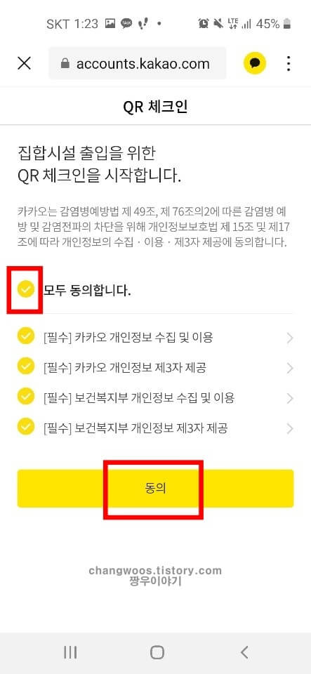 카카오톡 큐알코드 발급방법5