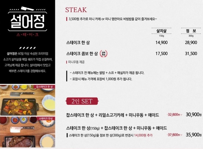 스타필드 설어정 스테이크