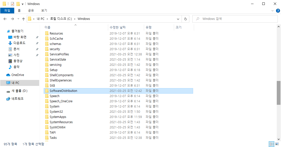 윈도우10 업데이트 폴더 변경 하는 방법 사진 1
