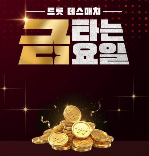 금타는 금요일 방청 신청 방법 및 재방송 OTT 보는방법