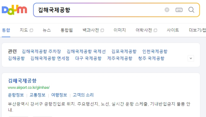 한국공항공사 통합예약 사이트 메인 화면