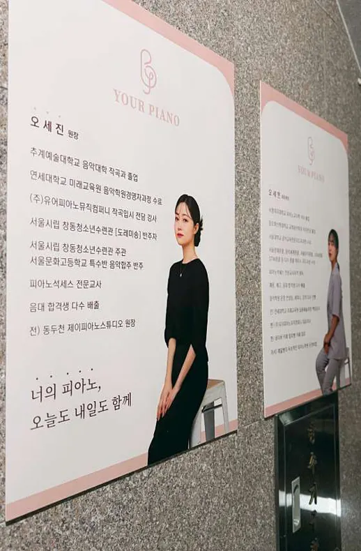 유어피아노음악학원 성북점