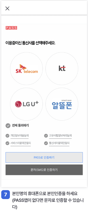 알뜰교통카드-앱-다운로드-회원가입