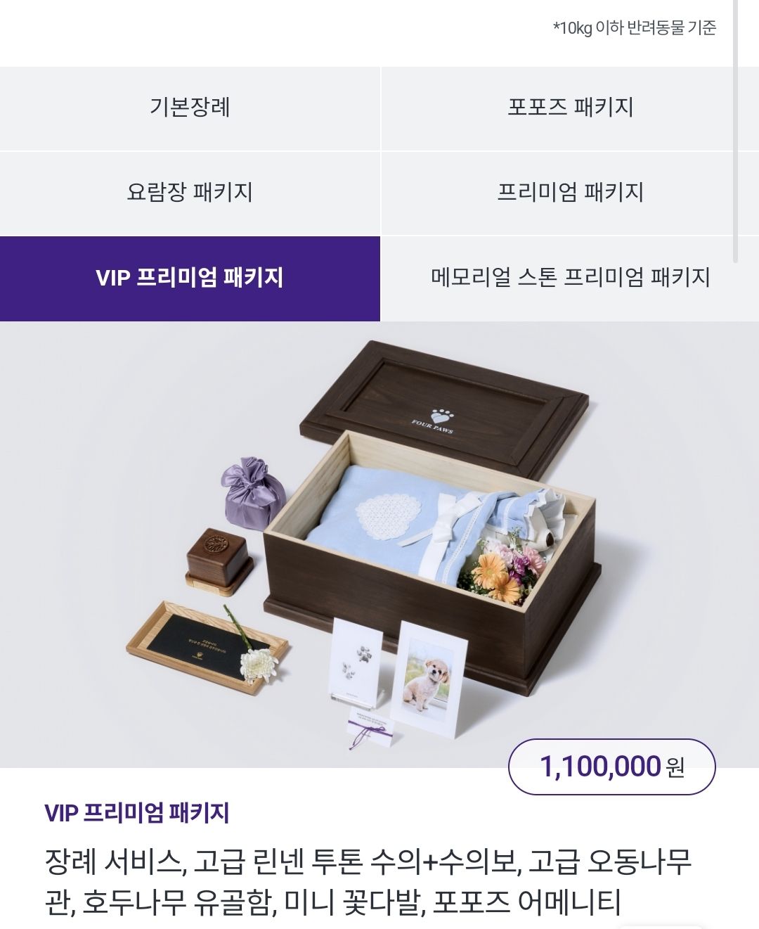 포포즈 반려동물 장례식장8