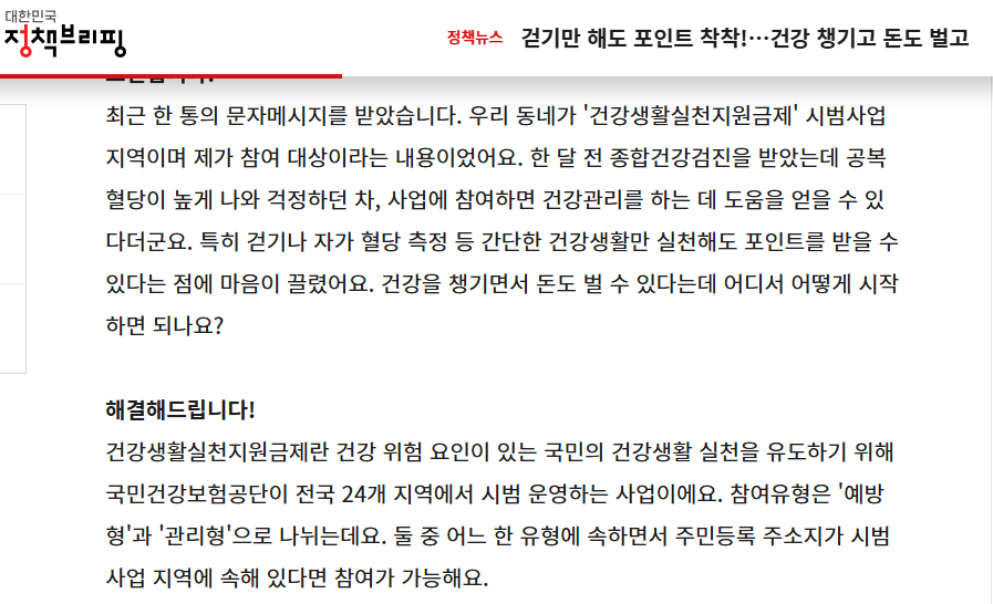 2025 건강생활실천지원금제, 12만원 놓치지 않는 법 (출처 : 정책브리핑)