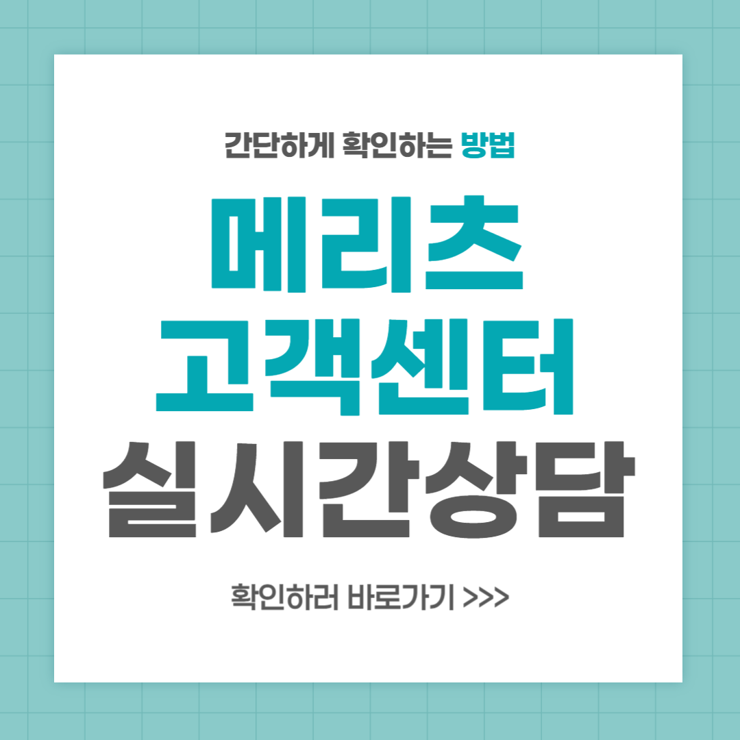 메리츠 고객센터 전화번호 실시간 상담 최신