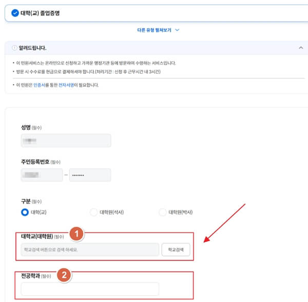 졸업증명서 인터넷 발급 방법(대학교, 고등학교)