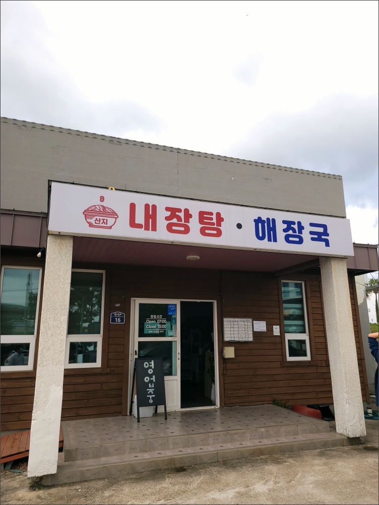 산지해장국-입구