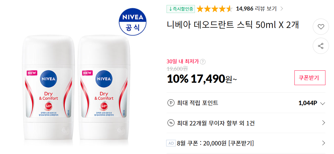 데오드란트 부작용 및 제품 추천 (+ 스프레이 다이소 인기 추천)