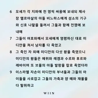 민수기 31장 설교 아이디어 구약 말씀 준비_25