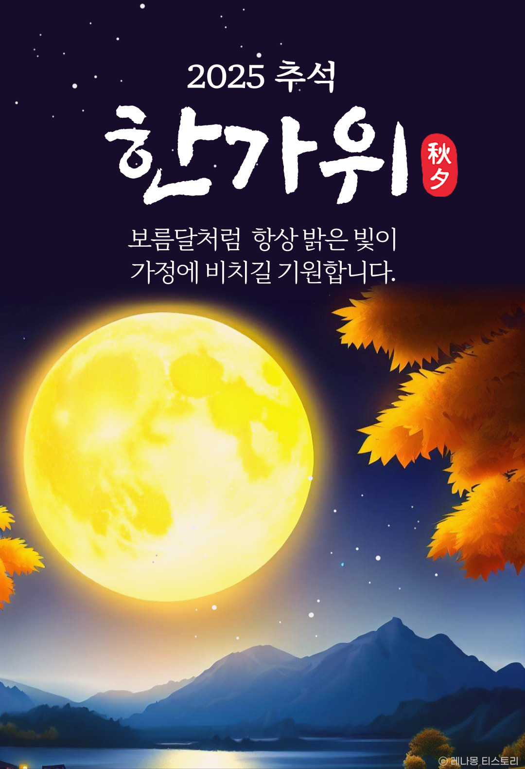 거래처 추석 인사말