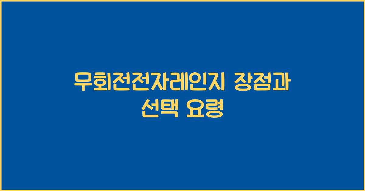 무회전전자레인지