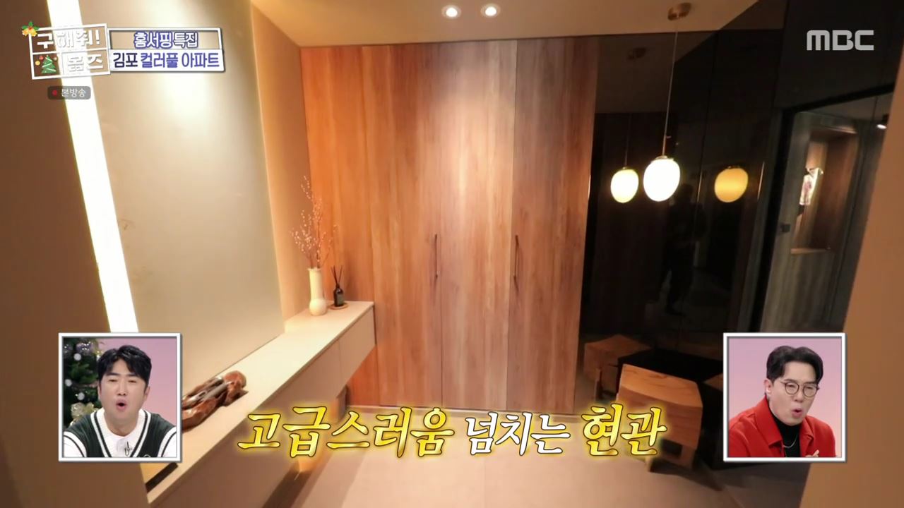 구해줘홈즈 김포시 고촌읍 메리 컬러스마스 아파트 APT 인테리어 리모델링 파도파도 홈서핑 성탄 특집 소개