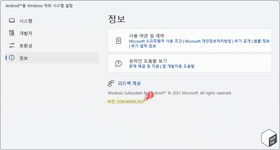 WSA 업데이트 후 버전 확인, 기존 사용자 데이터 보관