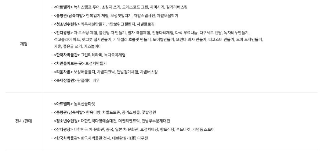 보성다향대축제 기본정보 및 가수 공연 (브브걸,박정현 등)