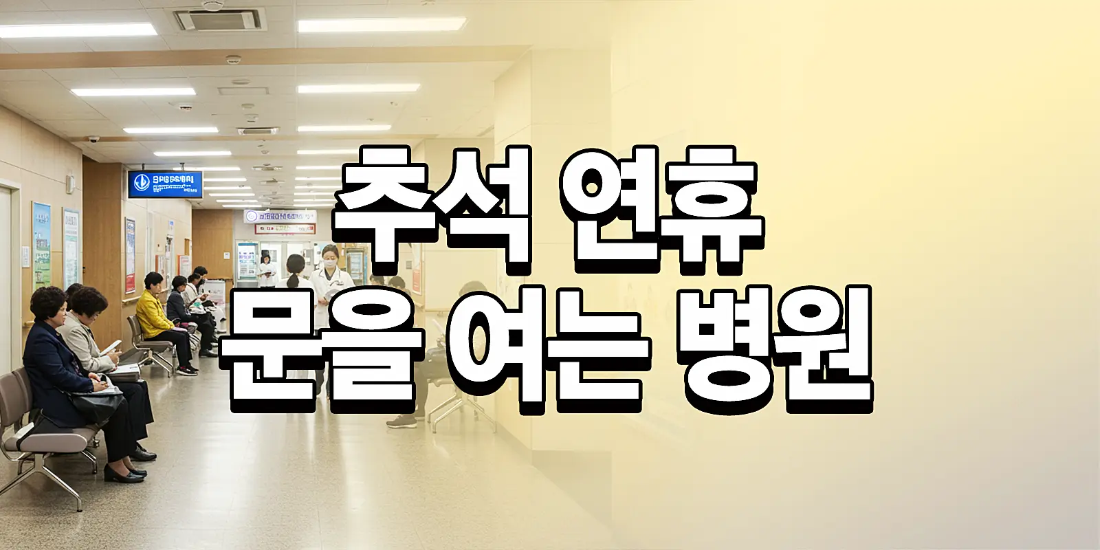 추석 연휴 서울시