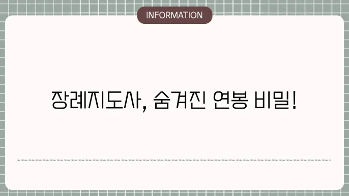 장례지도사 연봉 원림지 하는일 되어!