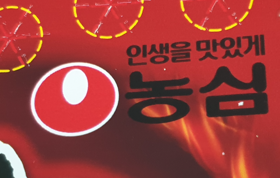 농심 신라면 볶음면 컵라면 신라면신제품 조리시간 전자레인지사용불가 볶음신라면 신라면건더기 조미유