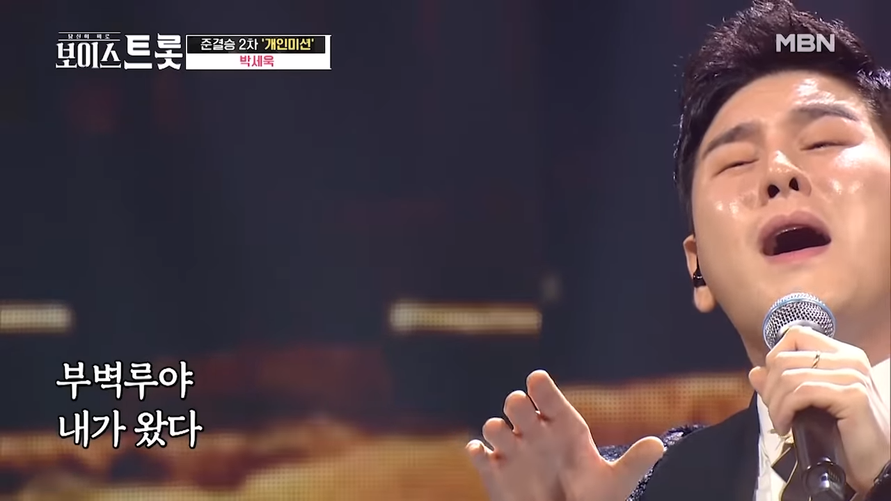 레전드들을 젖어 들게 만든 박세욱의 정통트롯 '대동강 편지'♪ MBN 200918 방송 2-48 screenshot