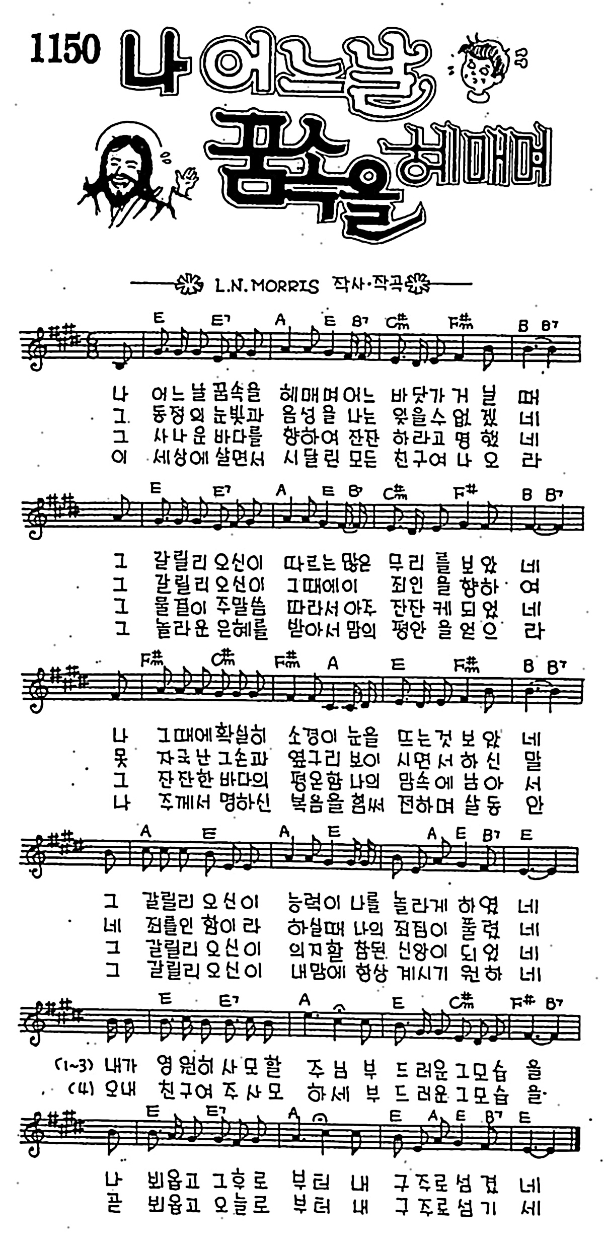 [CCM] 나 어느날 꿈속을 헤매며 #악보,가사,MP3 다운로드