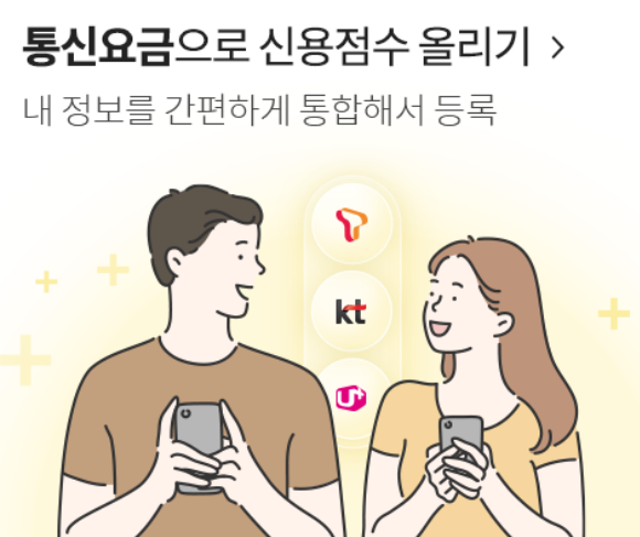 신용점수 산출과 점수 올리는 방법