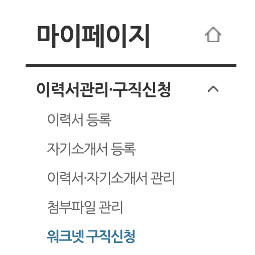 워크넷 구인구직 