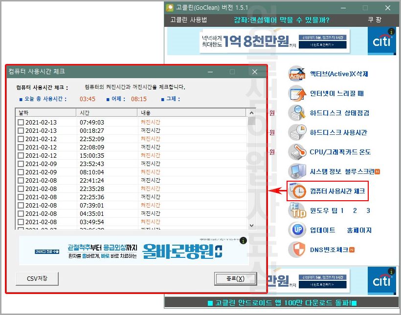 고클린 컴퓨터 사용시간 체크