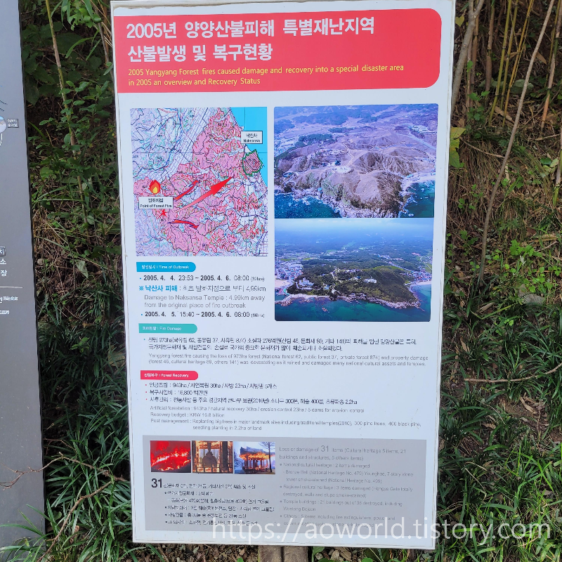 낙산사표지판