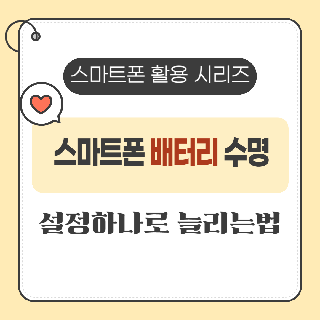 스마트폰 배터리, 오래 쓰는 게 정답입니다