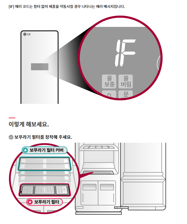 스타일러 IF에러코드