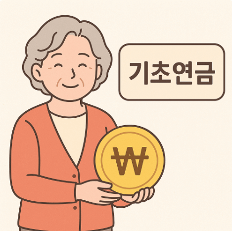 기초연금