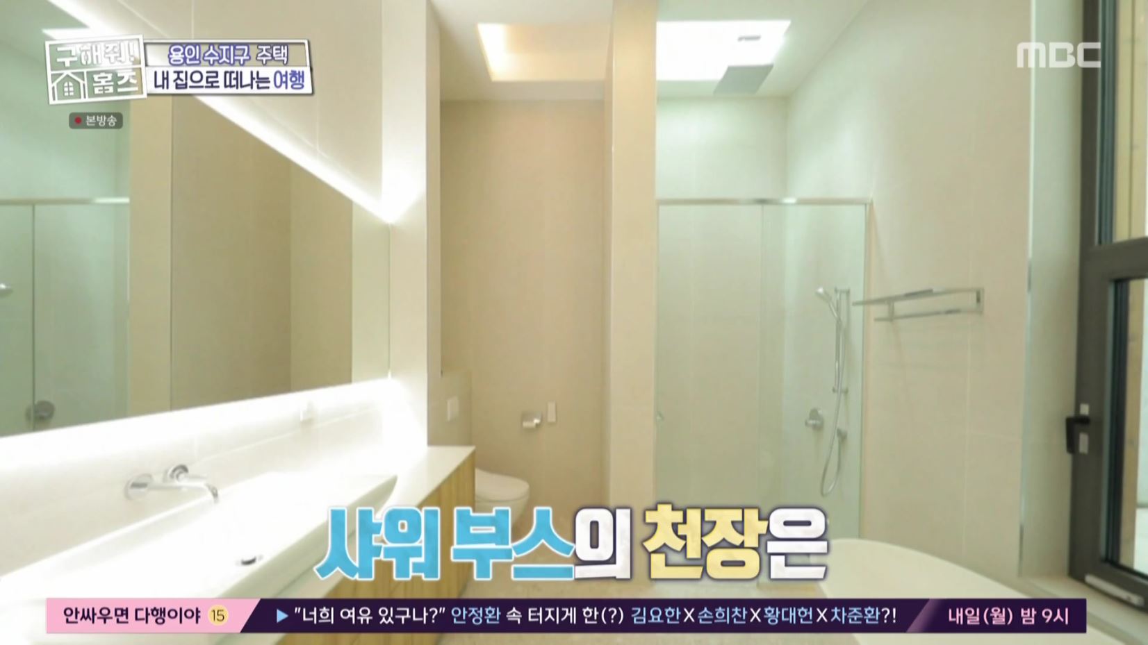 구해줘홈즈 홈캉스 용인 수지구 수지 플렉스 주택 인테리어 리모델링 집 파도파도 홈서핑 소개