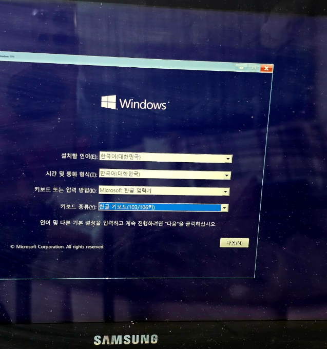 재부팅되면 바로 윈도우 설치 화면