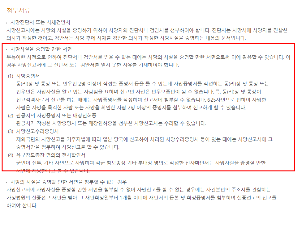 사망신고 필요 서류