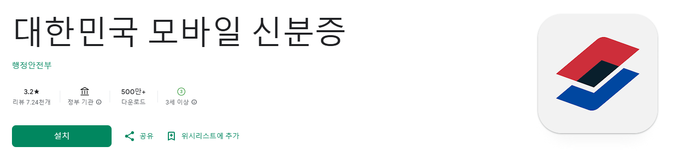 모바일 신분증 발급방법