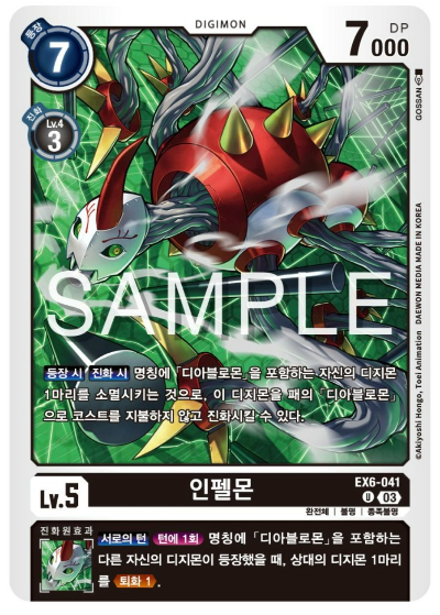 디지몬TCG 신규 테마 부스터 팩 추천 EX-6 인퍼널 어센션 수록 신규 카드 / EX6-041 인펠몬