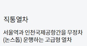 공항철도 시간표