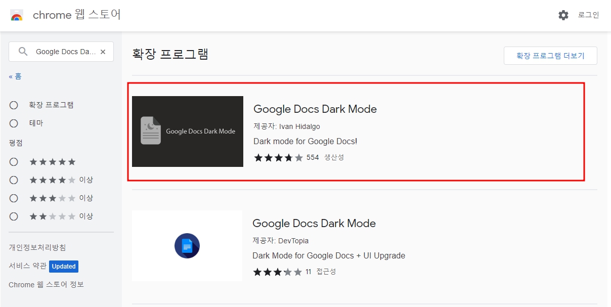 구글 문서 다크모드 설정하는 방법