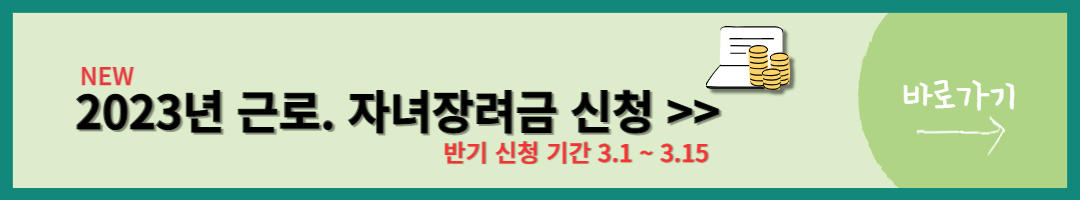 근로장려금 (9)