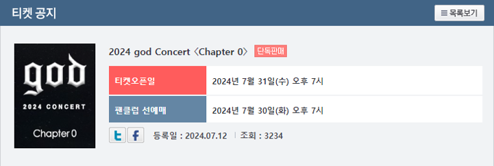 2024 god 콘서트